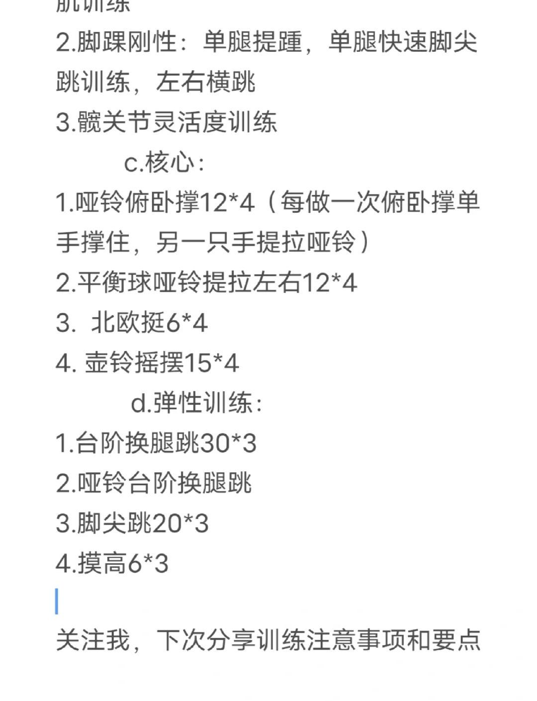 初中篮球战术一周训练计划_0